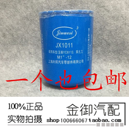 JX1011 150-1012000D 150-1012000C -937 YJX-6315机油滤清器滤芯