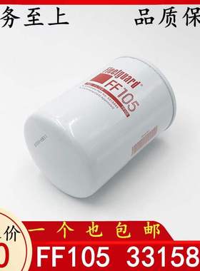 康明斯柴油滤清器FF105弗列加柴油滤芯柴油发电机组柴油格3315844