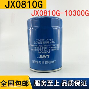 JX0810G 机油滤清器 NL21-15C1 JX0810G-10300G SC7 JX0809机油格