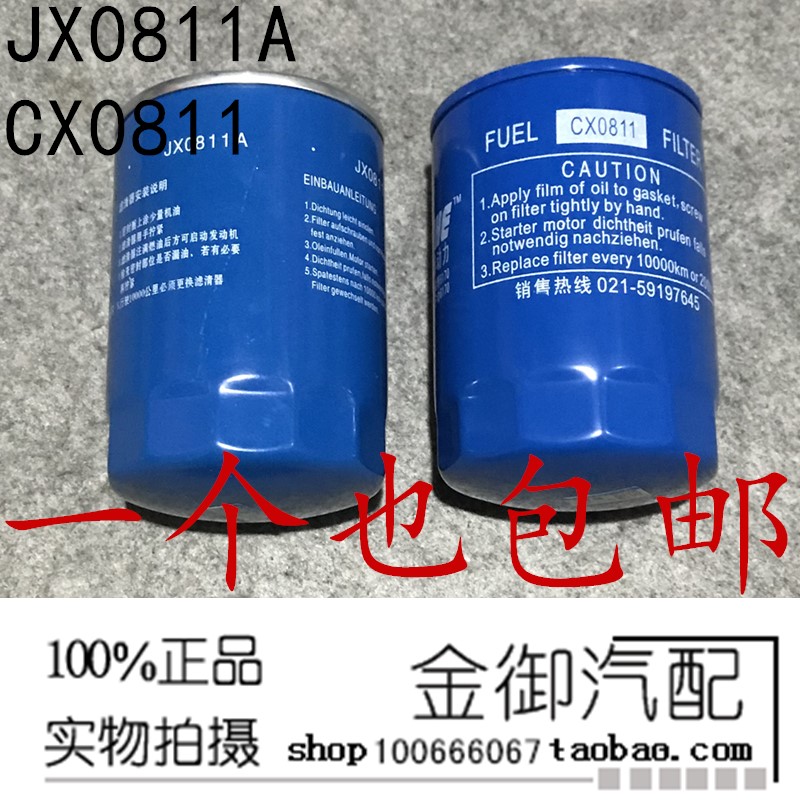 JX0811A机油滤清器 滤芯 通用宁动N6160 淄柴6170柴油机纯正配件