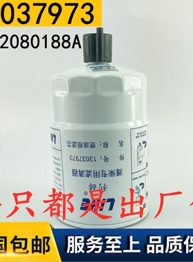 13037973 燃油/水分离器 YZJ-373002 2102080188A 柴油滤清器滤芯