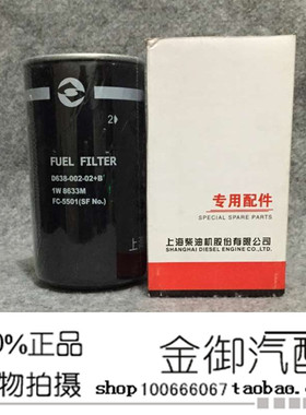 D638-002-02上柴6114柴油滤清器滤芯1W8633M CX0814C FC-5501柴虑