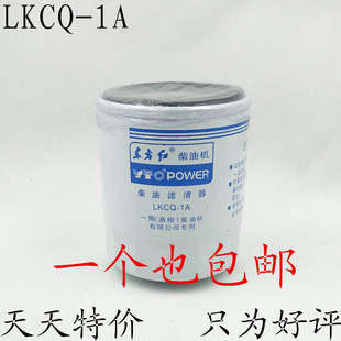 1A东方红拖拉机柴油滤芯LKCQ1A LKCQ 100柴滤 202C柴油滤清器 CLX