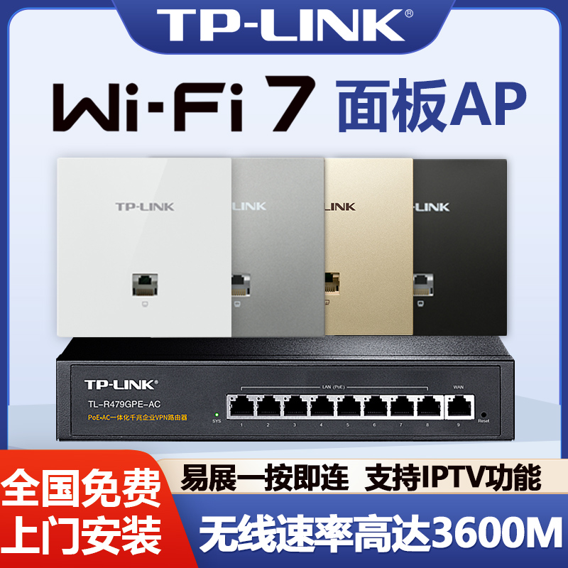 【新品WiFi7]tplink无线ap面板