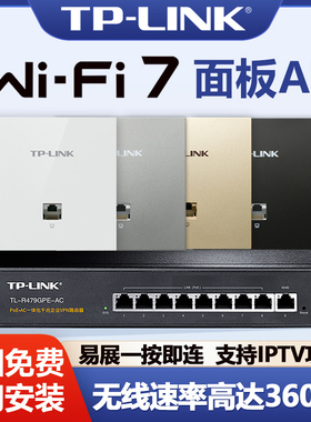 【新品WiFi7】tplink无线ap面板全屋wifi覆盖子母poe路由器ac一体化超千兆5g双频入墙式86型组网套装2.5g网口