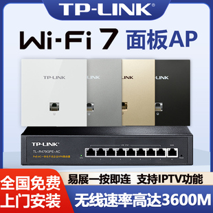 【新品WiFi7】tplink无线ap面板全屋wifi覆盖子母poe路由器ac一体化超千兆5g双频入墙式86型组网套装2.5g网口