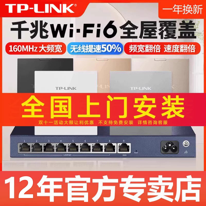 TP-LINK无线ap面板全屋wifi千兆覆盖tplink网络8