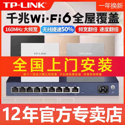 TP-LINK无线AP面板全屋WiFi覆盖