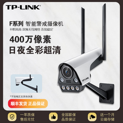 TP-LINK室外全彩摄像头防水防尘