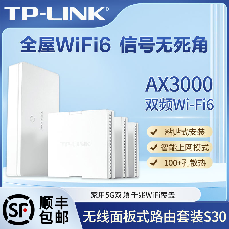 tplink千兆ap面板86型全屋wifi6覆盖大户型poe供电家用AX3000易展mesh组网分布式一拖三子母路由器S30套装ac 网络设备/网络相关 全屋覆盖路由器 原图主图