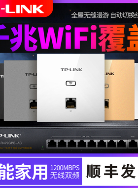 tplink无线ap面板千兆5g双频86型式墙壁式poe供电路由器ac一体化TP-LINK家庭大户型全屋wifi别墅组网覆盖套装