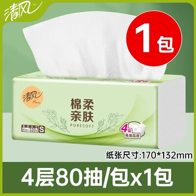 家庭用纸巾纸抽餐巾纸实惠装抽式厕所抽纸1包加厚卫生纸