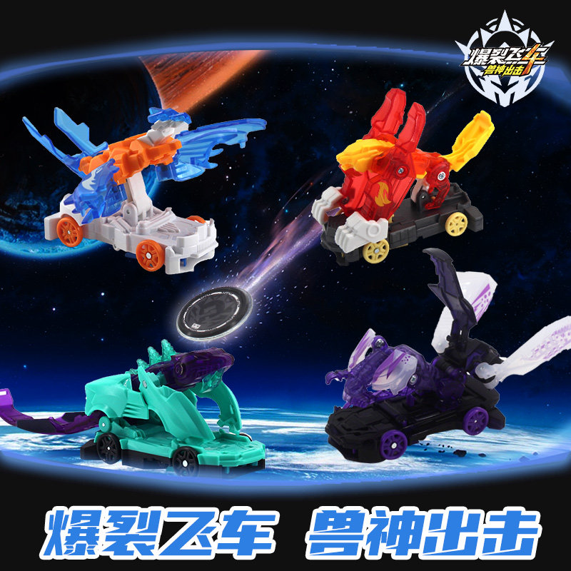 爆裂飞车4兽神出击破空长鹰疾速空翻变形男孩暴力玩具5代3第四季