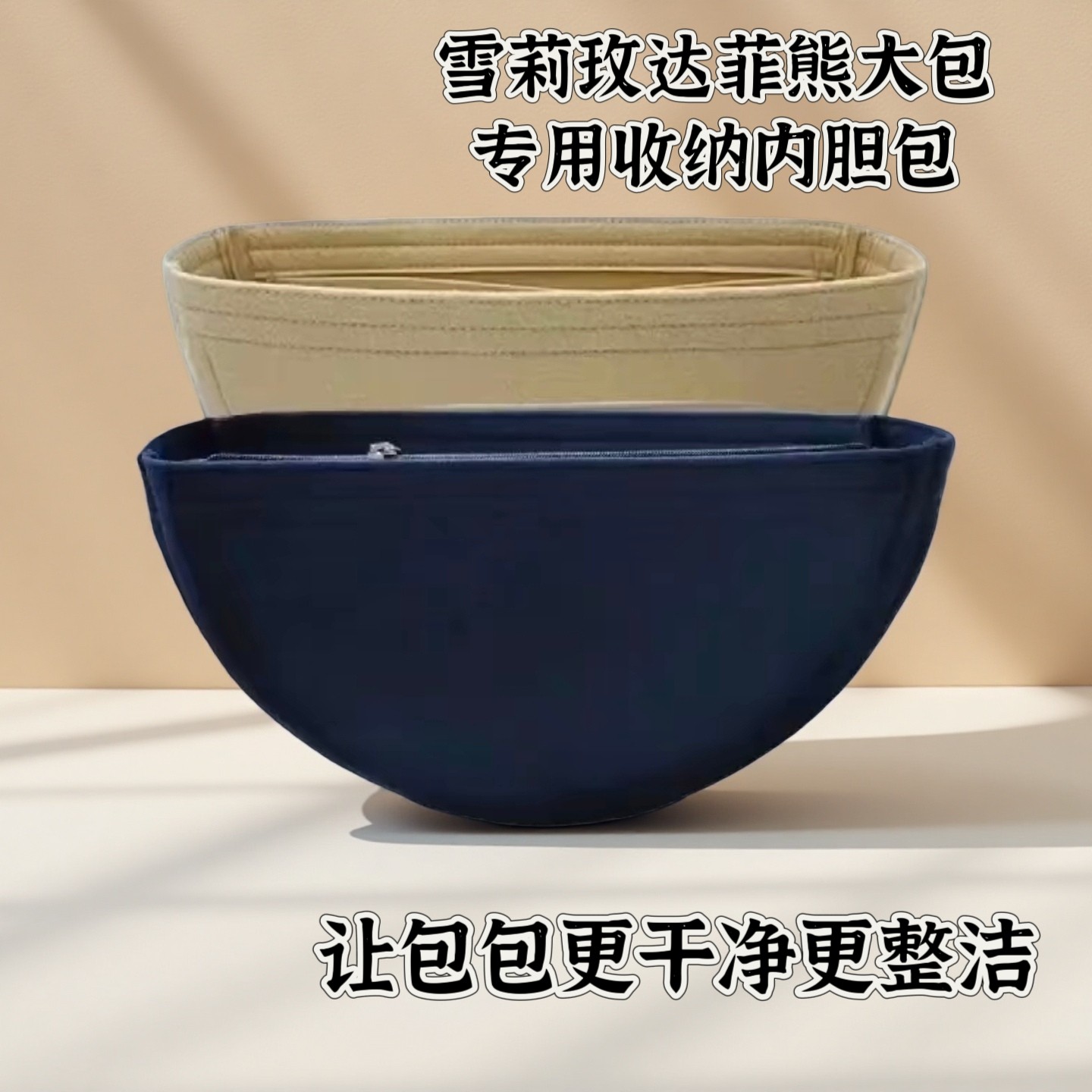 适配达菲雪莉玫大脸包内胆包分类收纳包防脏整洁内衬撑包塑形小包