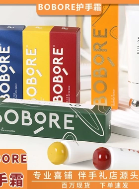 BOBORE波波瑞香氛护手霜女神节结婚伴娘婚庆节日伴手礼套装内搭