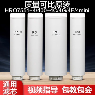 海尔净水器滤芯HRO400-4/6H60