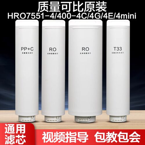 海尔净水器滤芯HRO400-4/6H60