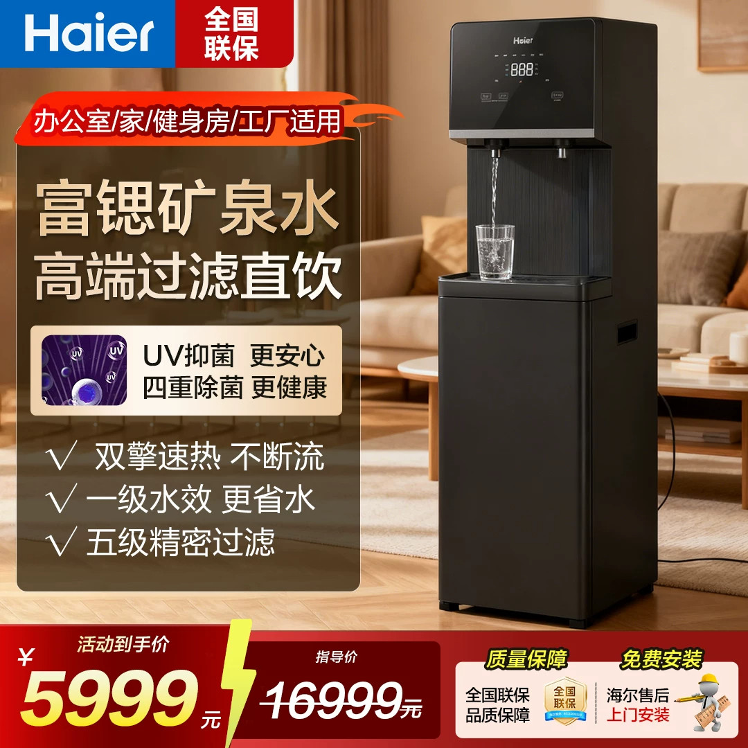 海尔净水器商用直饮加热净饮一体机即热饮水机办公室立式HJR200A