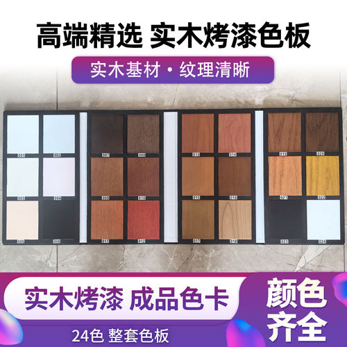实木烤漆色卡烤漆色板实木色板烤漆色卡木门色卡原木色卡色板卡板