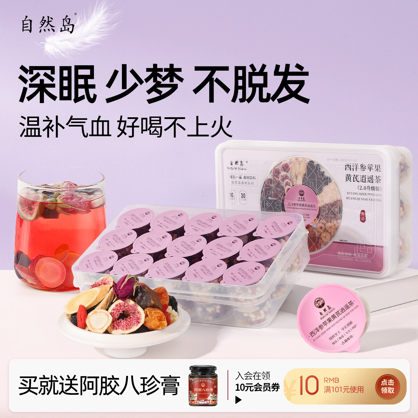 安睡整晚不烦躁养生茶