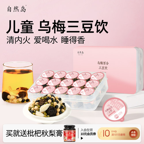 乌梅三豆饮儿童积食内热干渴喝