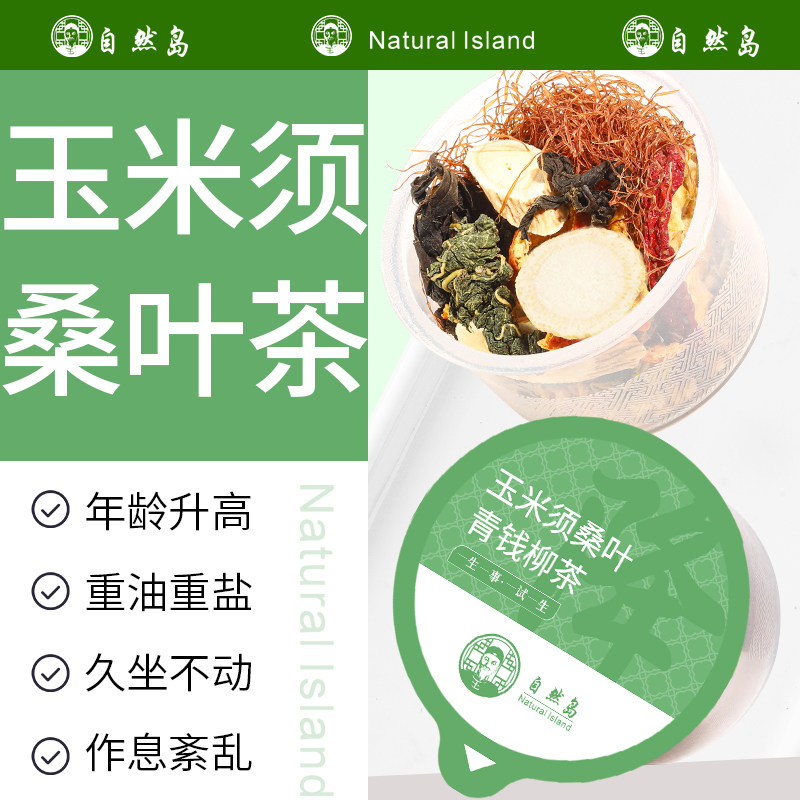 糖压脂玉米须桑叶茶正品蒲公英青钱柳绞股蓝罗布麻山楂养生茶茶包