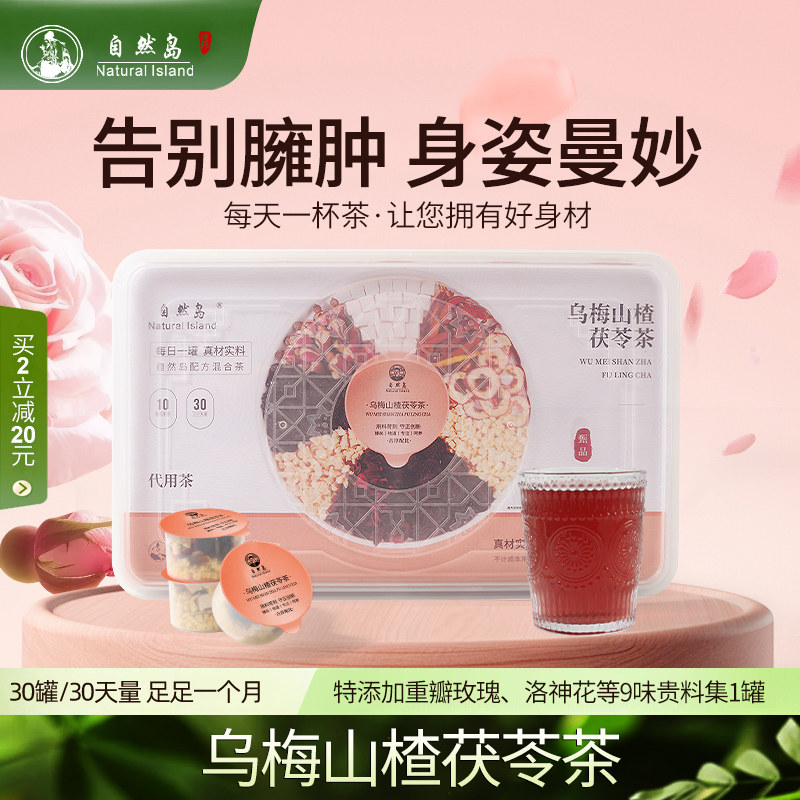 乌梅山楂洛神花橘皮桑葚茯苓茶女生喝的消消解腻轻盈玫瑰养生花茶