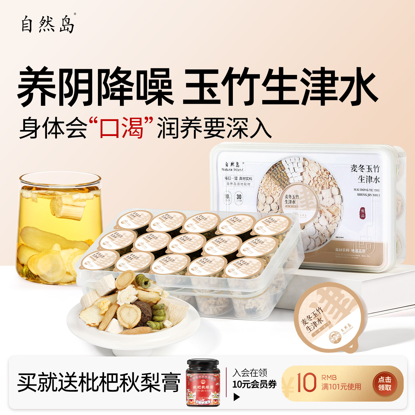 自然岛麦冬玉竹生津水上火养生茶图片