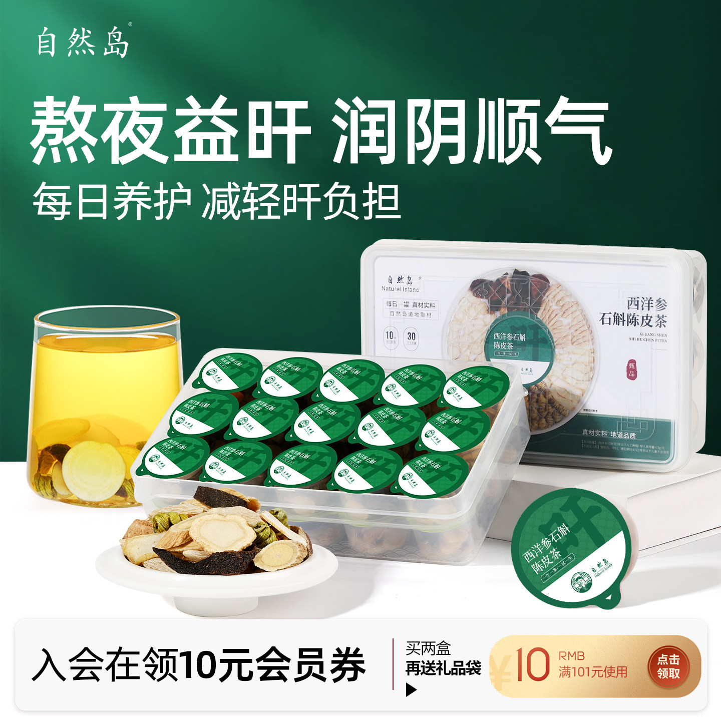铁皮石斛陈皮组合养生茶玉竹西洋参厚切片熬夜旰火旺花茶焦躁阴弱