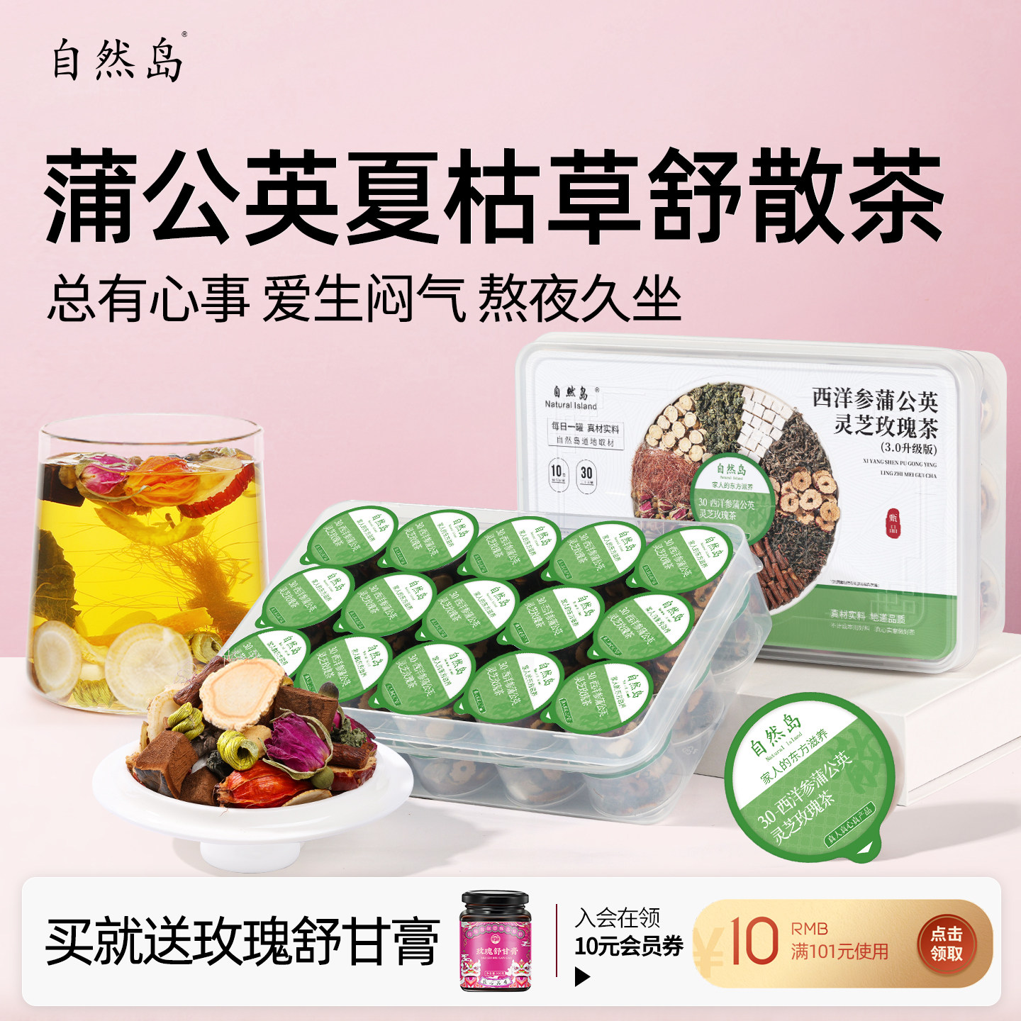 蒲公英夏枯草舒散茶生闷气喝30罐图片