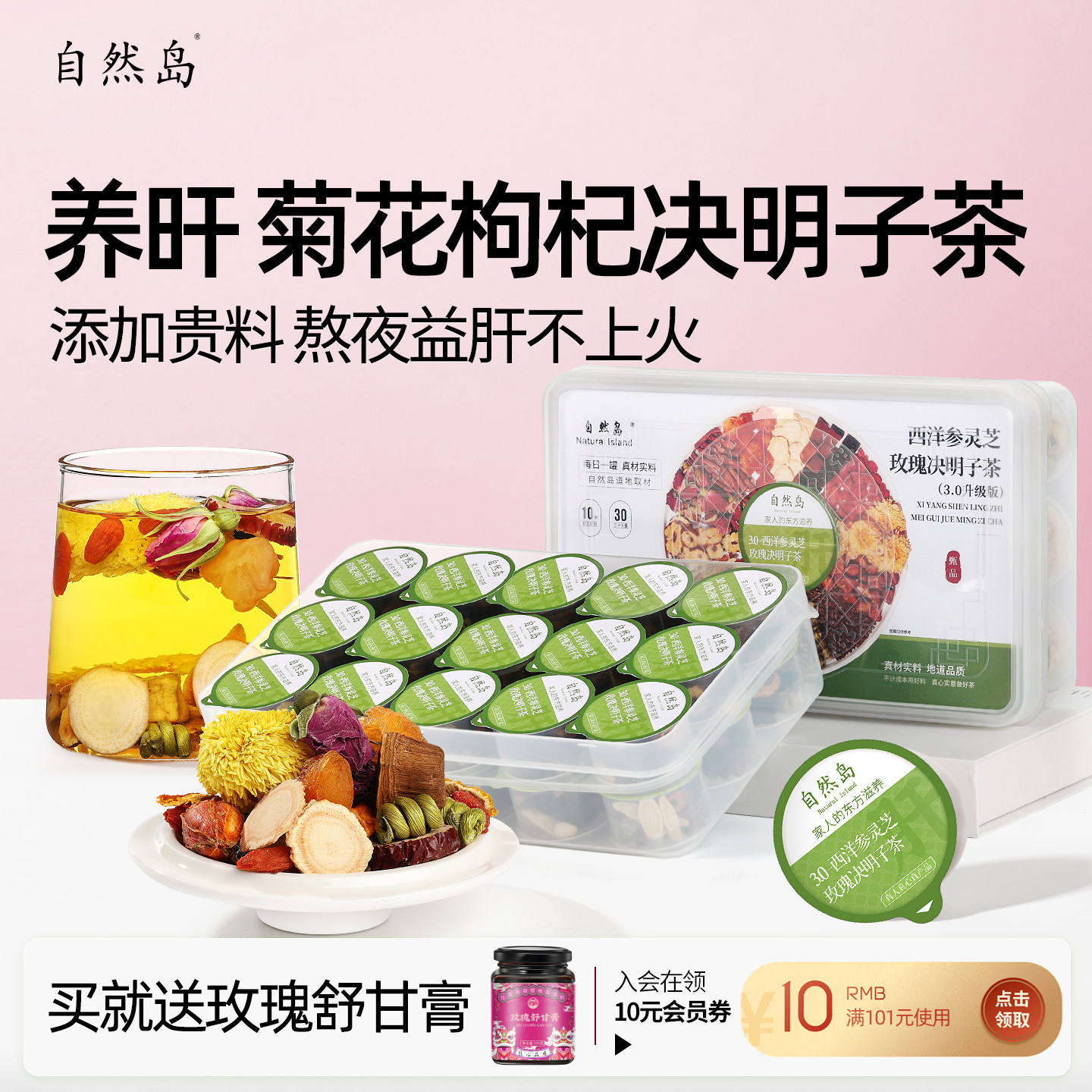 自然岛菊花枸杞决明子茶熬夜茶