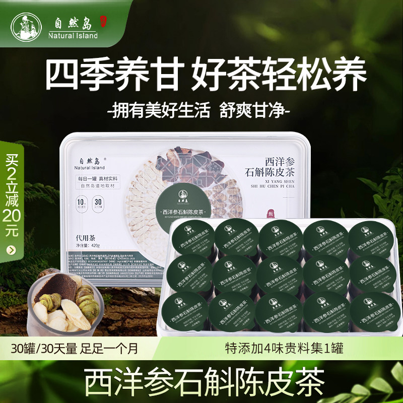 自然岛石斛麦冬玉竹西洋参养生茶图片