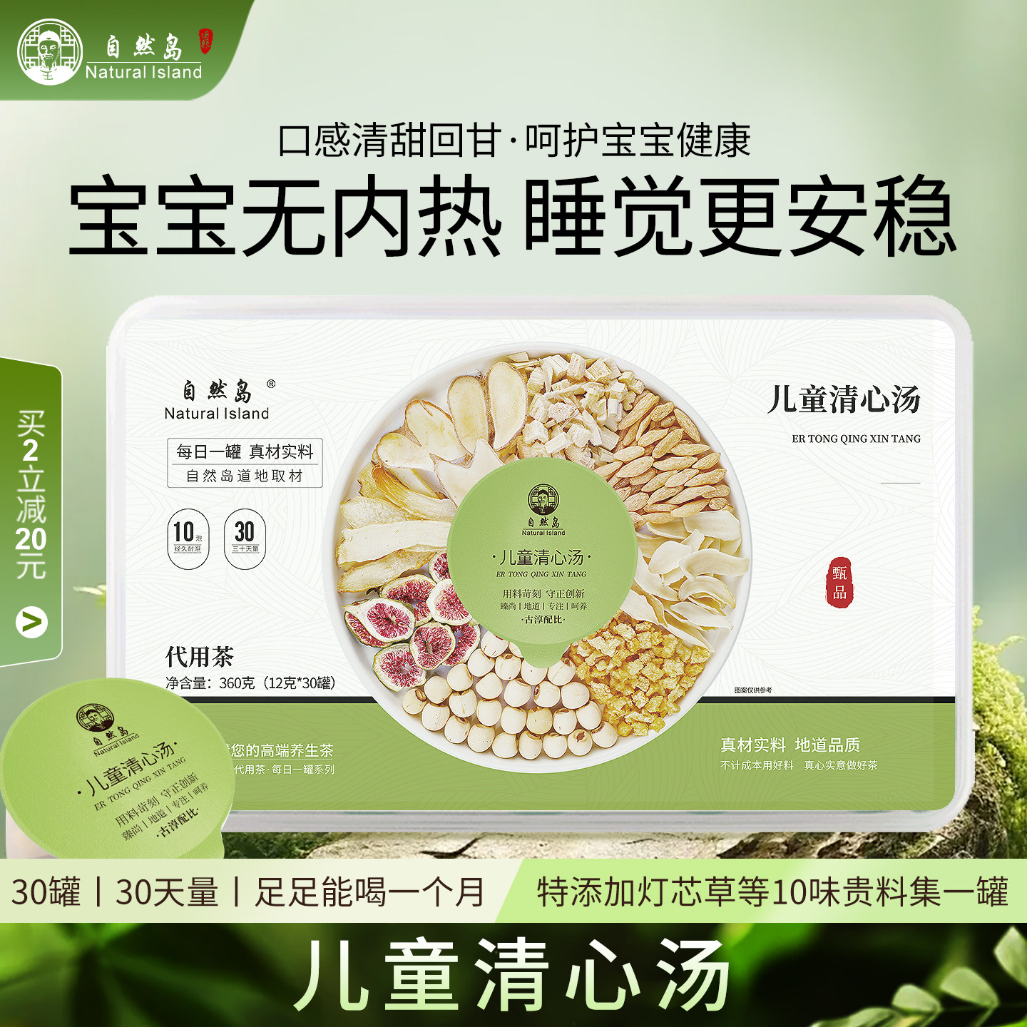 自然岛儿童清心汤小儿积食内热图片