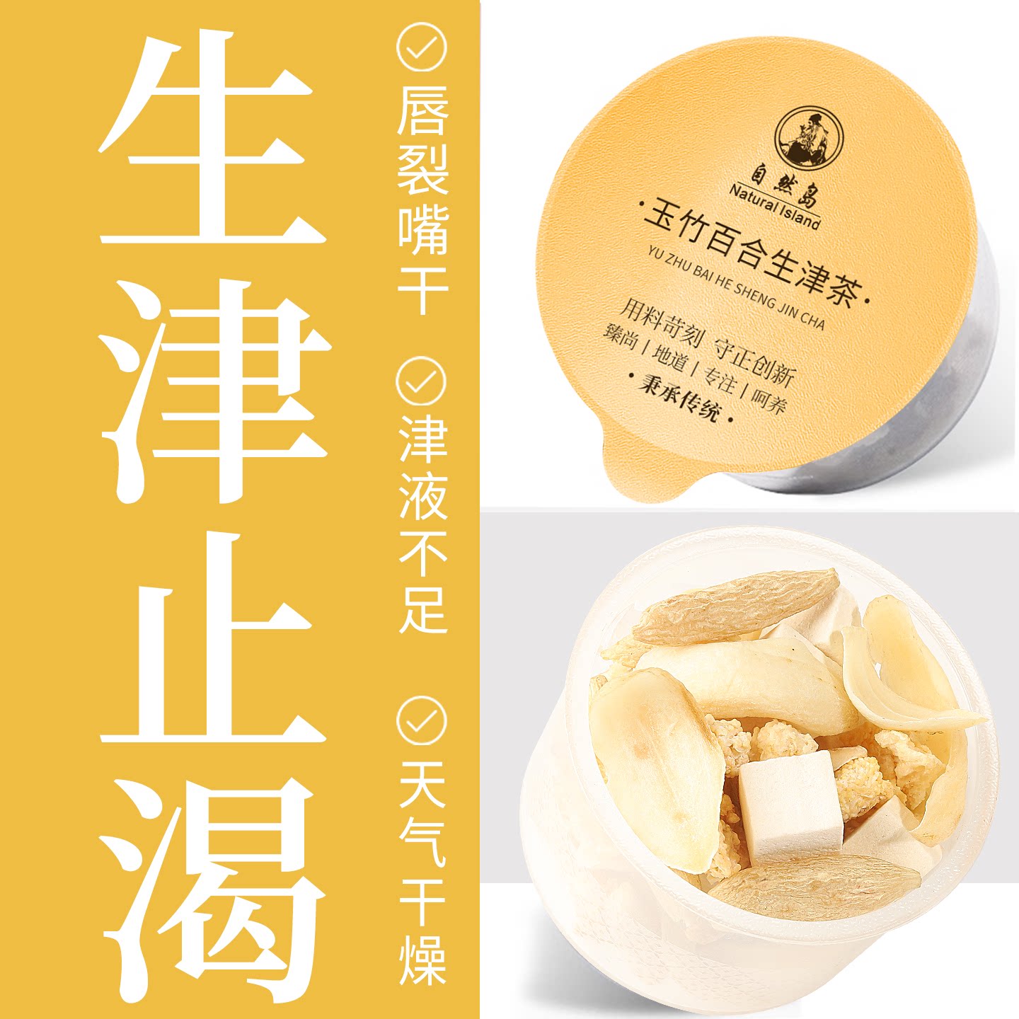 玉竹百合生津茶麦冬雪梨茯苓水图片