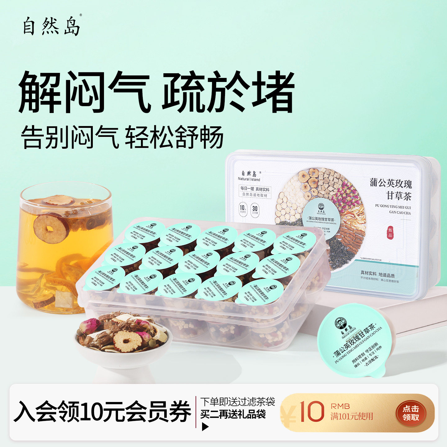 蒲公英玫瑰甘草茶经常生闷气气堵人群喝的玉米须人参夏枯草散结茶图片