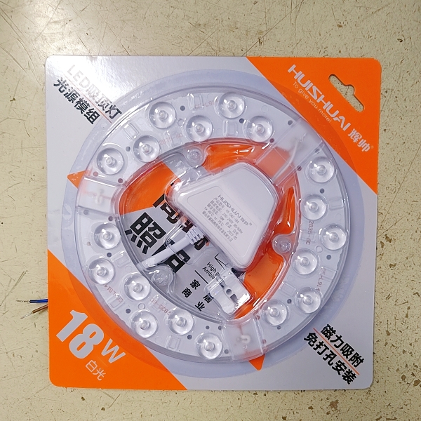 辉帅led吸顶灯光源模组18W24W36W48W磁吸替换灯芯卧室灯维修灯板