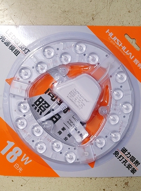 辉帅led吸顶灯光源模组18W24W36W48W磁吸替换灯芯卧室灯维修灯板