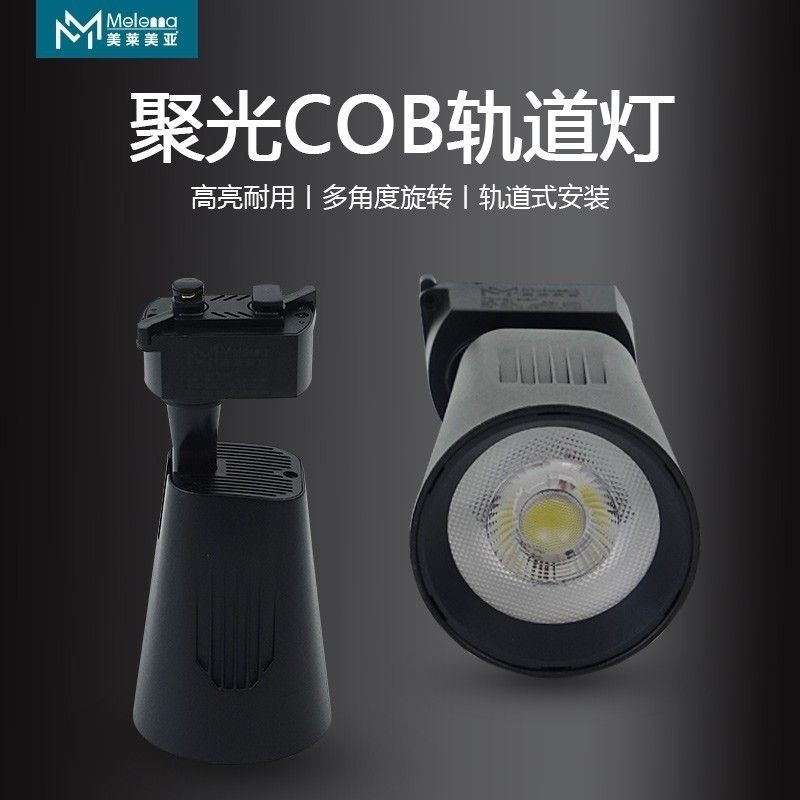 美莱美亚轨道灯35W服装店导轨射灯背景墙展厅家具店婚纱店滑道灯图片
