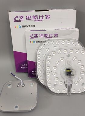络帆仕家led吸顶灯改造灯板吸顶灯光源12W18W24W 36W贴片模组灯盘