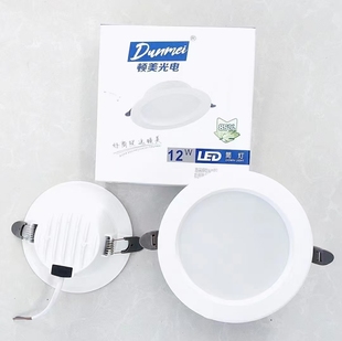 顿美LED筒灯8w12w20W客厅吊灯天花灯嵌入式 店商场展厅洞灯 服装