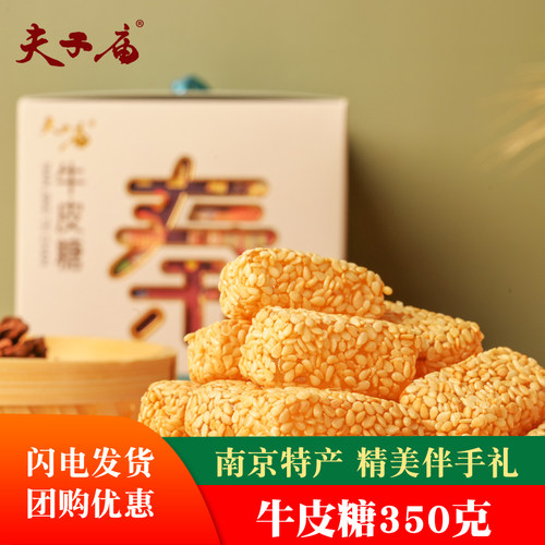 夫子庙桂花江苏南京特产牛皮糖