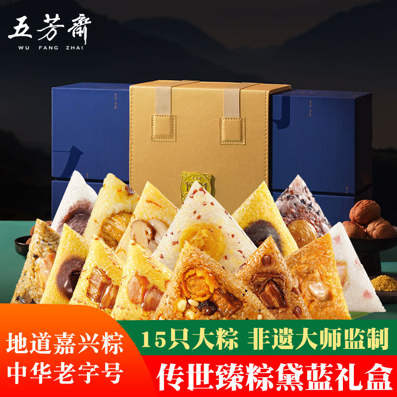 五芳斋粽子礼盒传世臻粽&middot;黛蓝嘉兴特产端午节礼品高端商务送礼