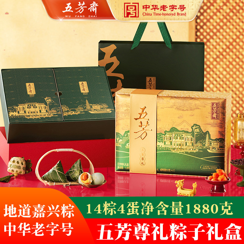 嘉兴五芳斋粽子礼盒尊礼蛋黄鲜肉豆沙端午节团购批发福利商务礼盒