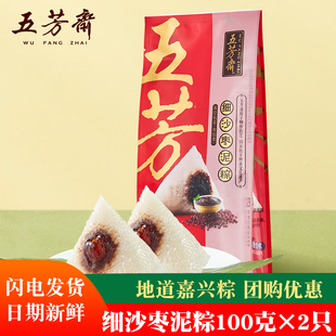 五芳斋红豆细沙枣泥粽100g10只传统手工真空装甜粽子端午嘉兴特产