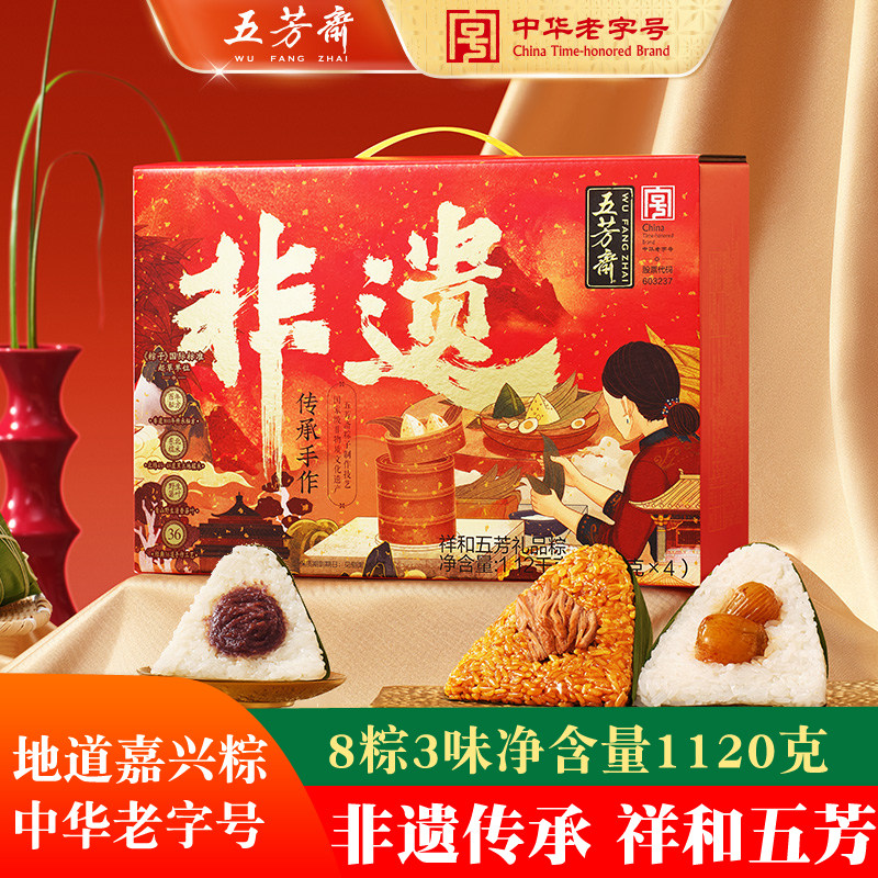 五芳斋祥和五芳粽子礼盒大肉粽子豆沙粽蜜枣粽端午节嘉兴特产送礼