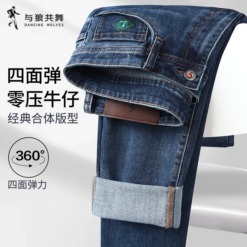 【四面弹】与狼共舞牛仔长裤