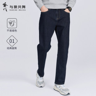 与狼共舞经典直筒牛仔长裤男2026秋季新款水洗不易褪色弹力裤子