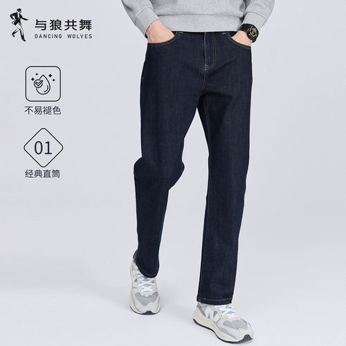 与狼共舞直筒牛仔裤男不易褪色