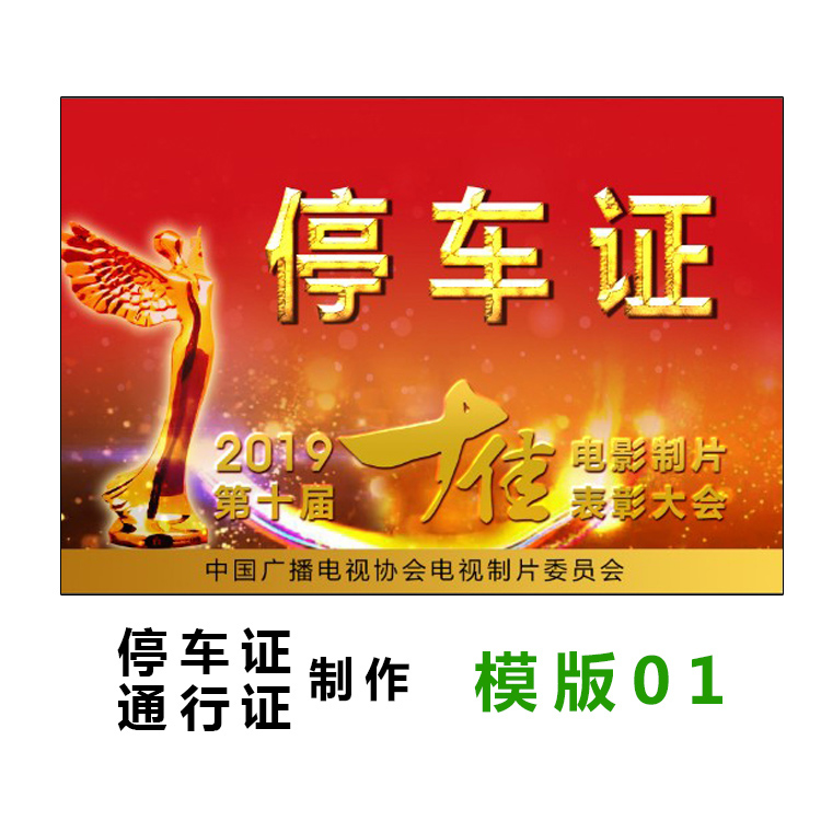 通行证塑封停车证停车证车证 第四客运pvc汽车临时停车牌挪车电话