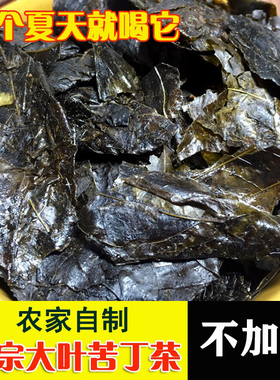 农家野生苦丁茶四川宜宾特产正宗大叶毛冬青茶叶清凉500g包邮无糖